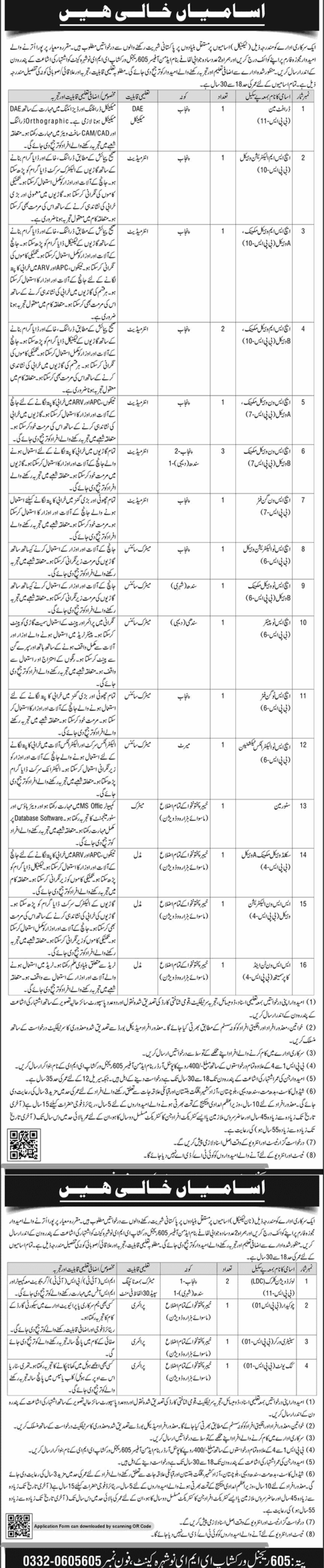 605 Regional Workshop EME Nowshera Jobs 2026 