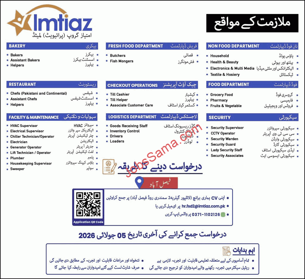 Imtiaz Supermarket Faisalabad Jobs 2026 